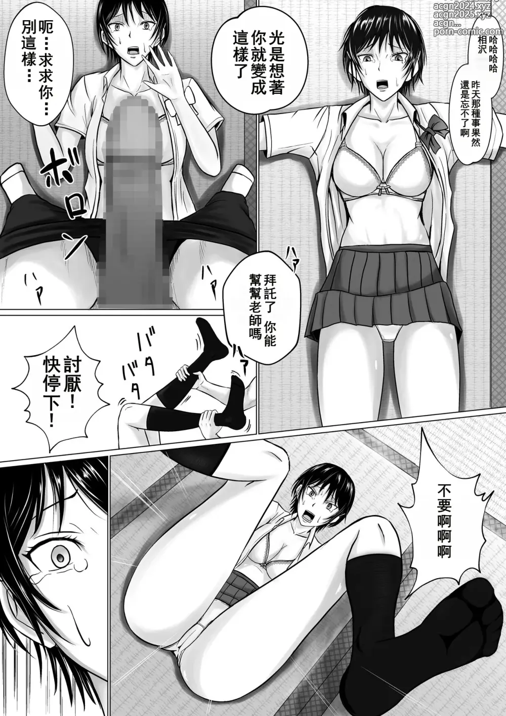 Page 30 of doujinshi 前輩的身體由我來守護