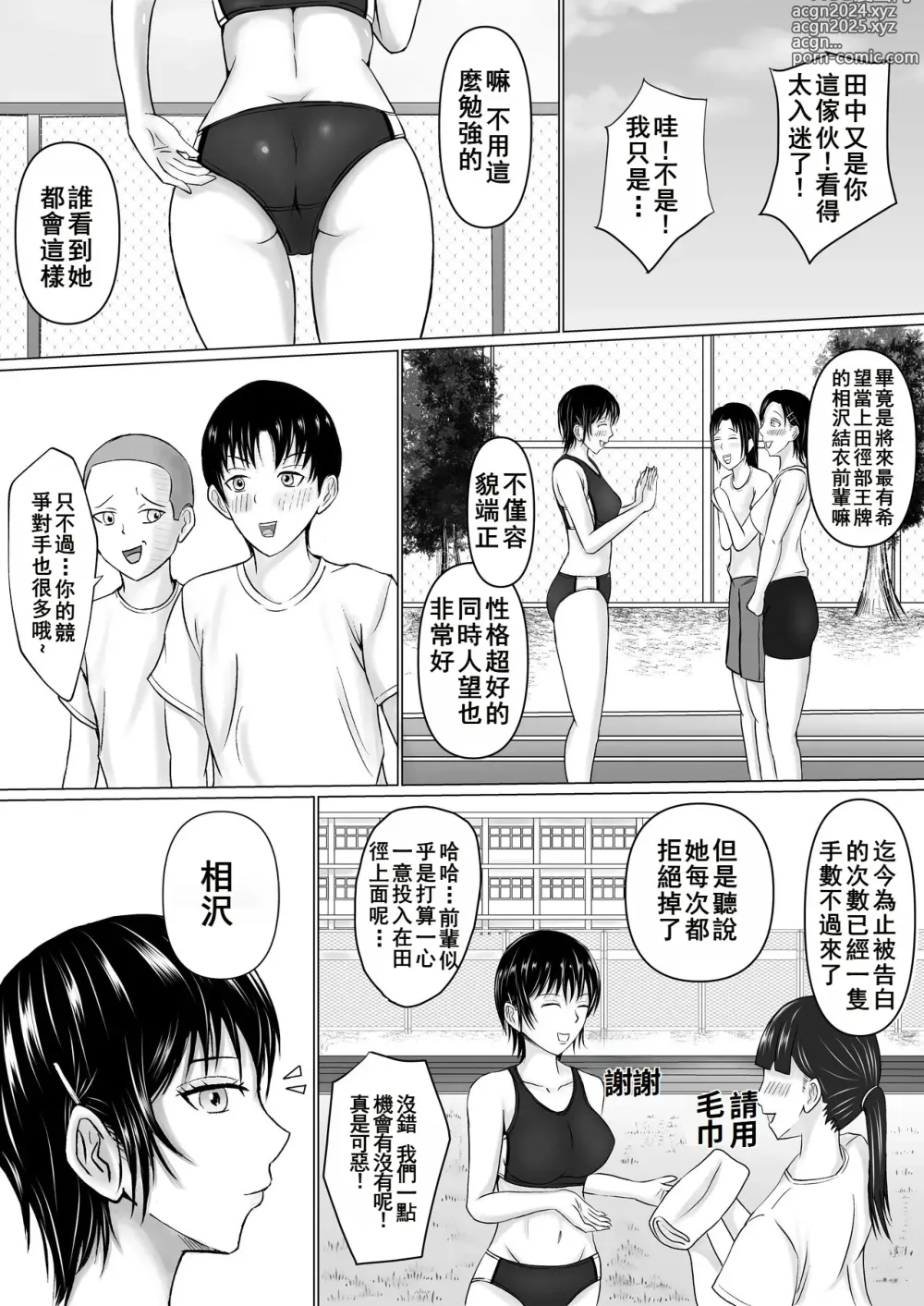 Page 4 of doujinshi 前輩的身體由我來守護