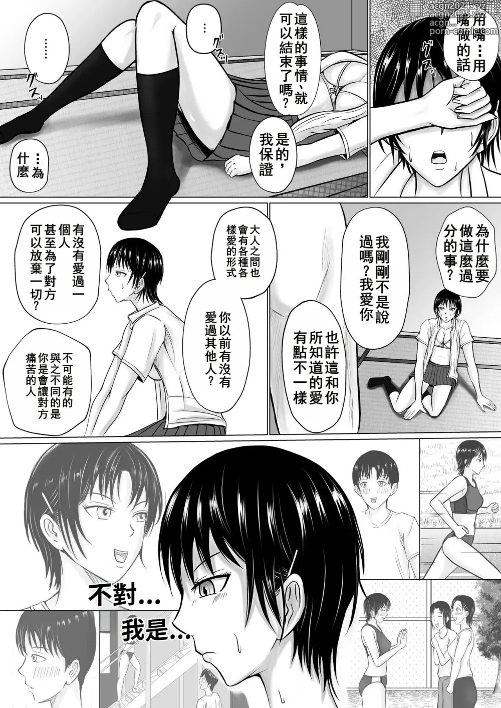 Page 32 of doujinshi 前輩的身體由我來守護