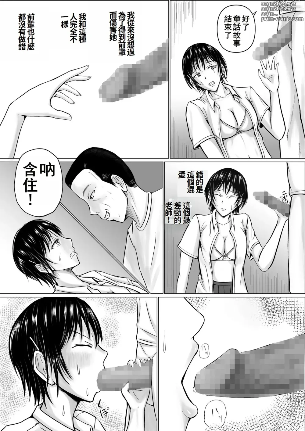 Page 33 of doujinshi 前輩的身體由我來守護