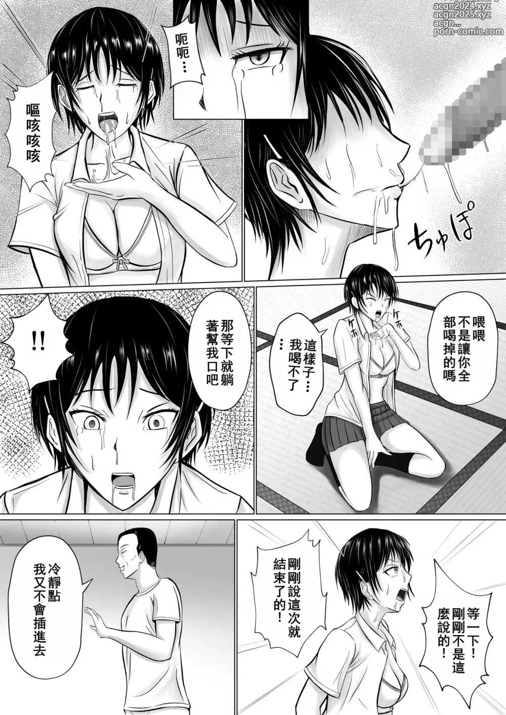 Page 37 of doujinshi 前輩的身體由我來守護