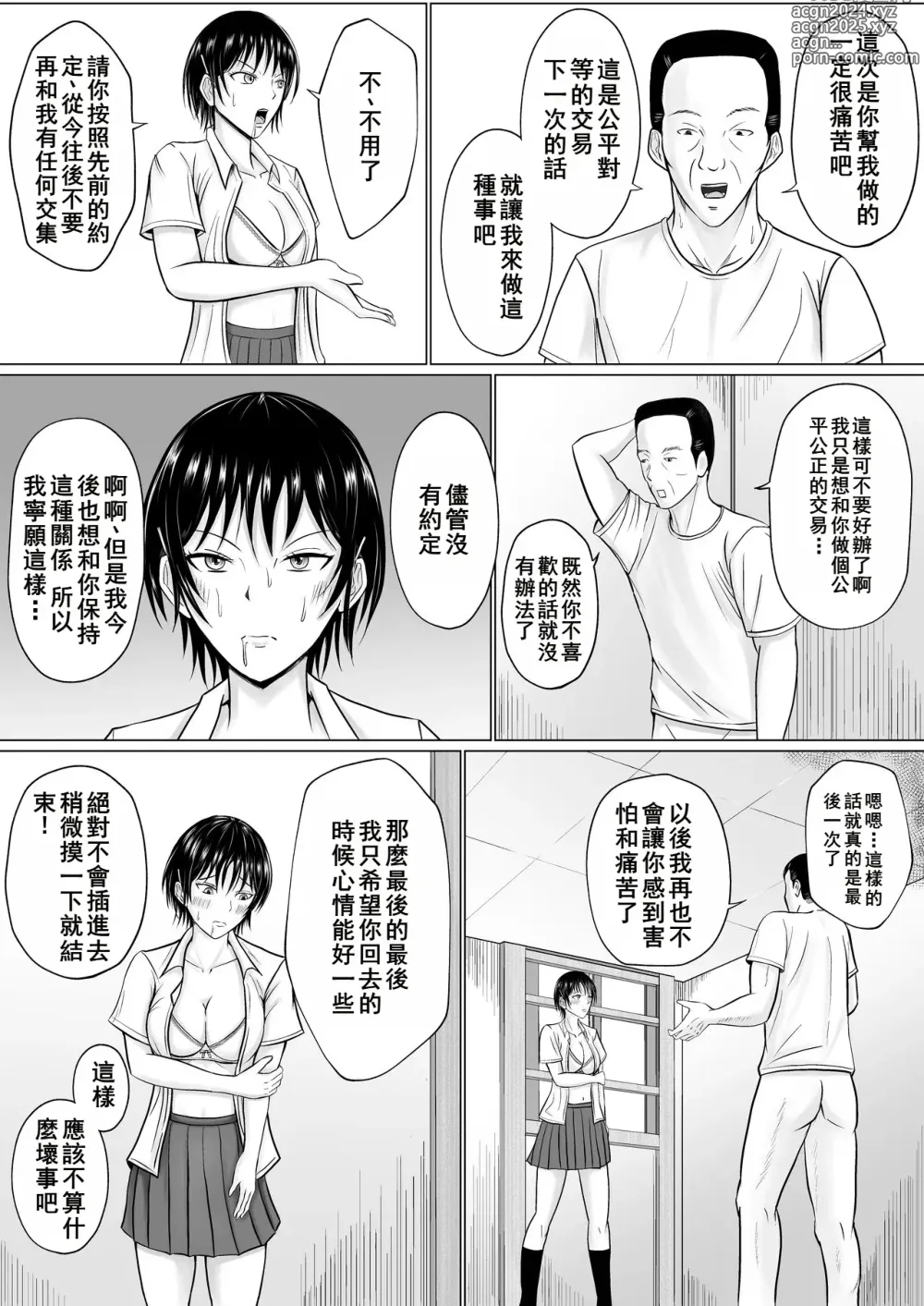 Page 38 of doujinshi 前輩的身體由我來守護