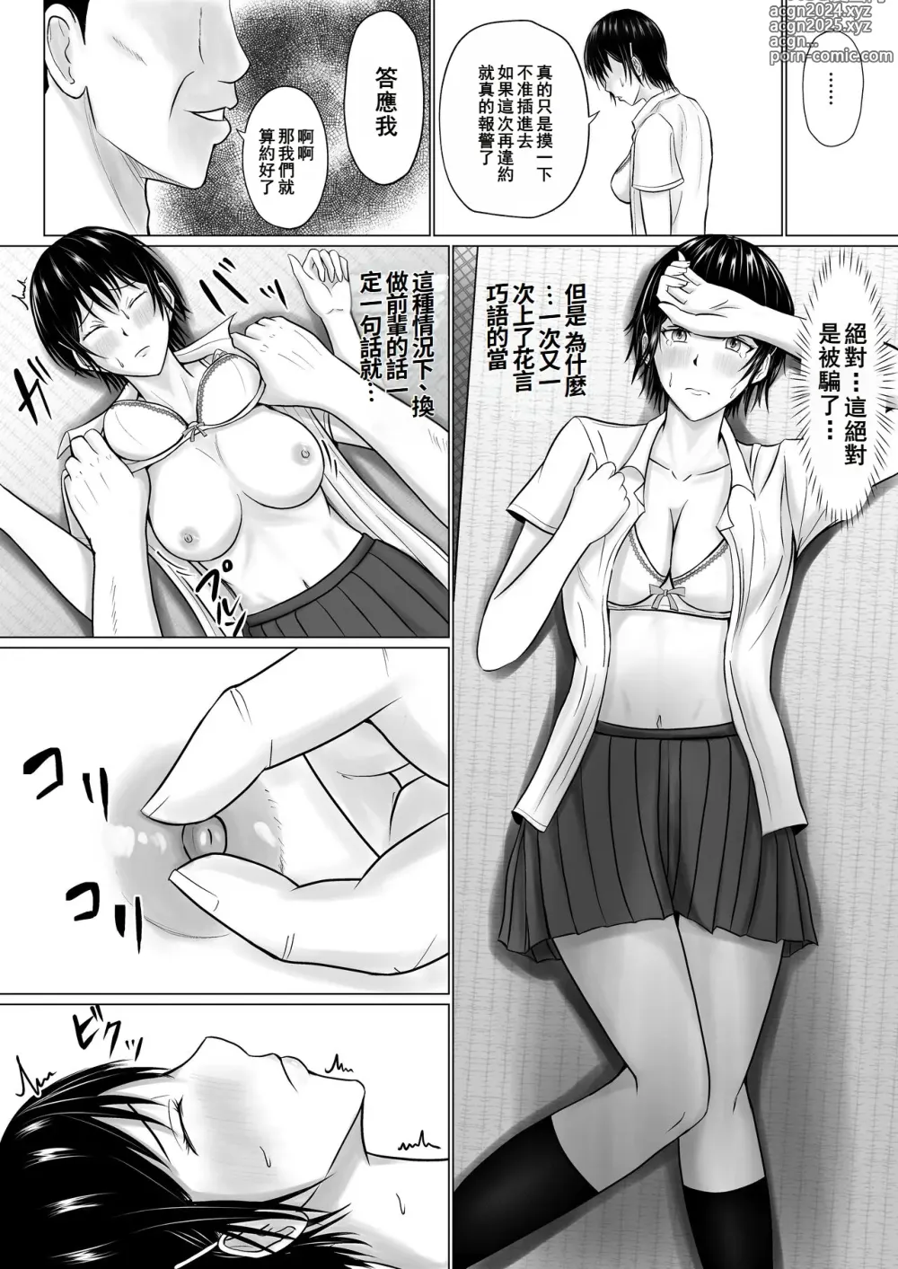 Page 39 of doujinshi 前輩的身體由我來守護