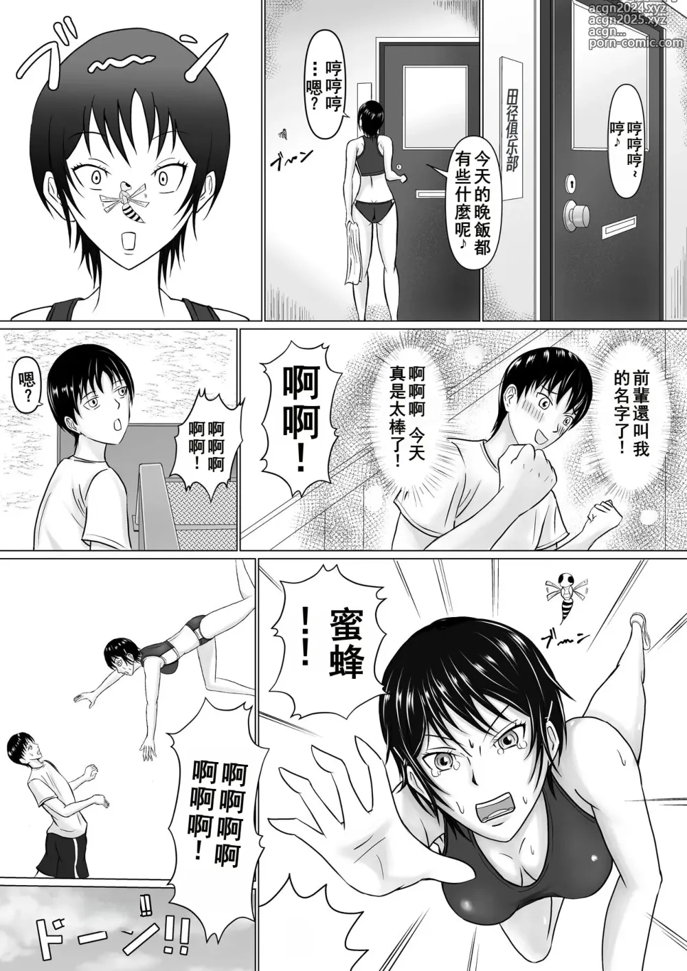 Page 7 of doujinshi 前輩的身體由我來守護