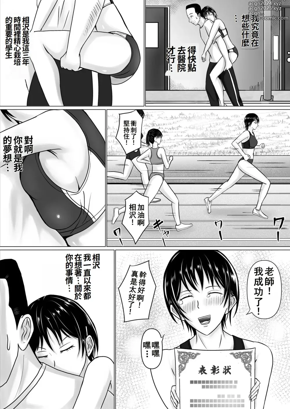 Page 9 of doujinshi 前輩的身體由我來守護