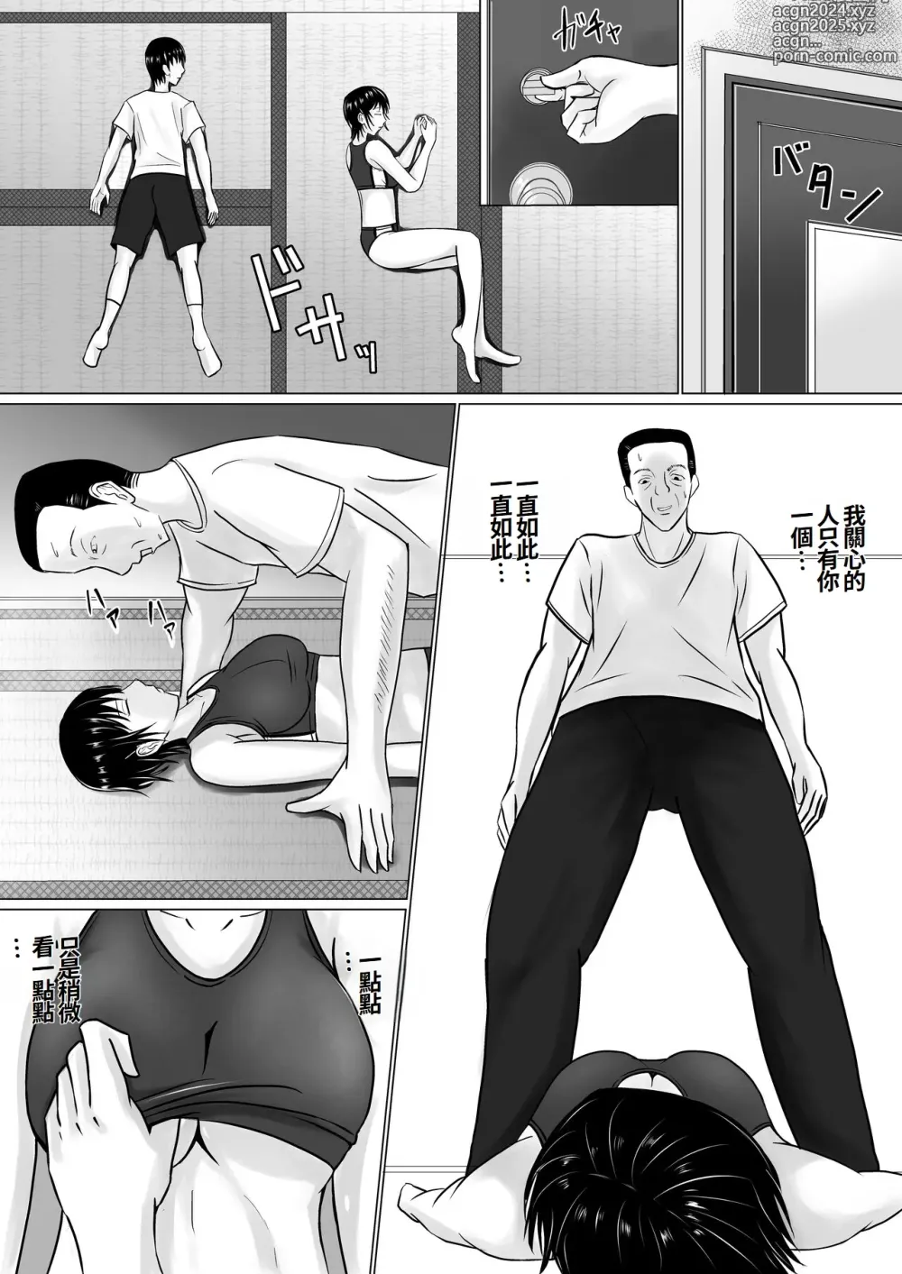 Page 10 of doujinshi 前輩的身體由我來守護