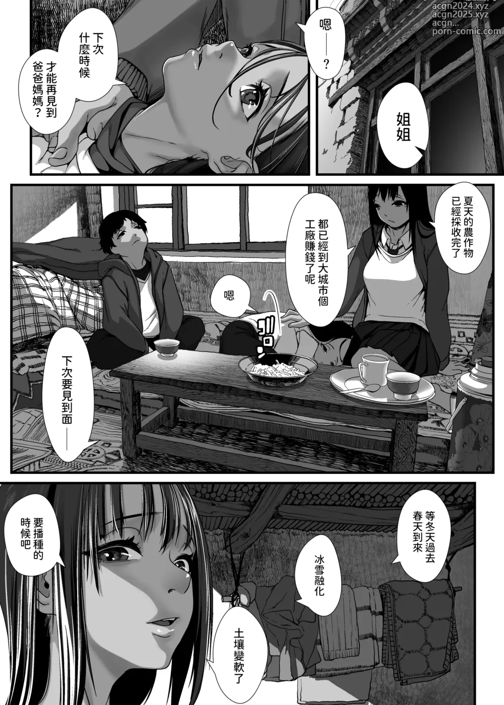 Page 11 of doujinshi Asia no Hinkon Kazoku ga Kinshin Sex Ero Douga de Kuitsunaideita Hanashi