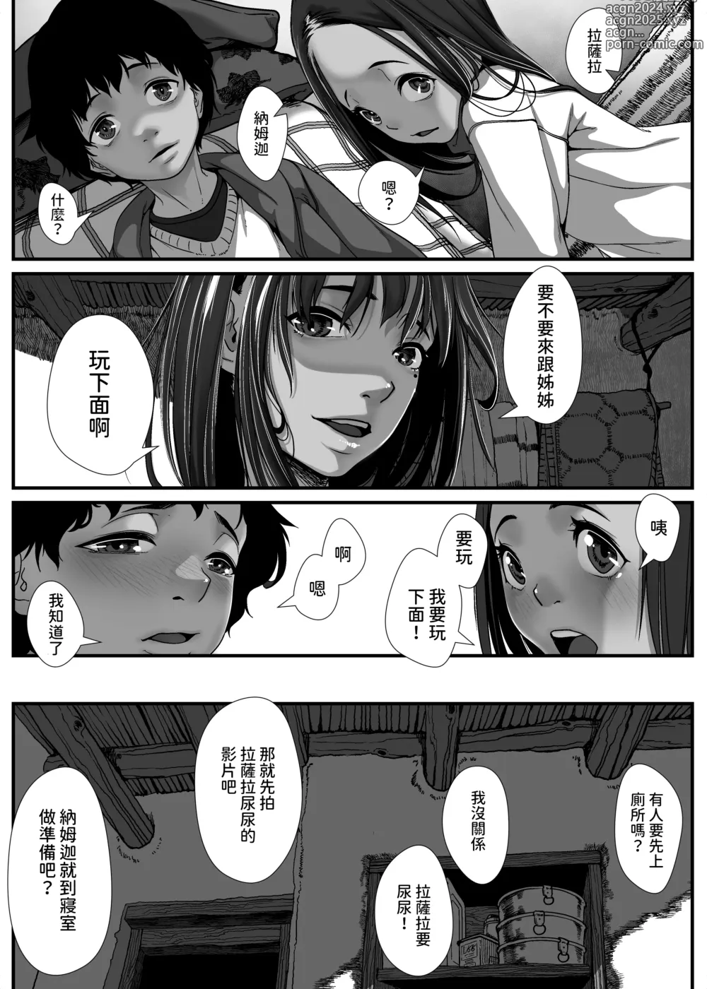 Page 14 of doujinshi Asia no Hinkon Kazoku ga Kinshin Sex Ero Douga de Kuitsunaideita Hanashi