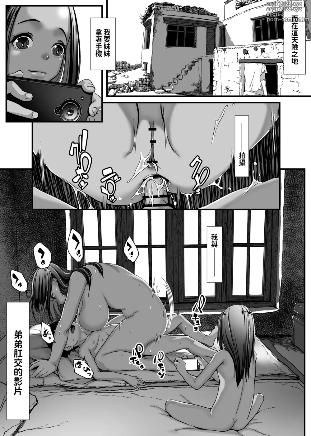 Page 5 of doujinshi Asia no Hinkon Kazoku ga Kinshin Sex Ero Douga de Kuitsunaideita Hanashi