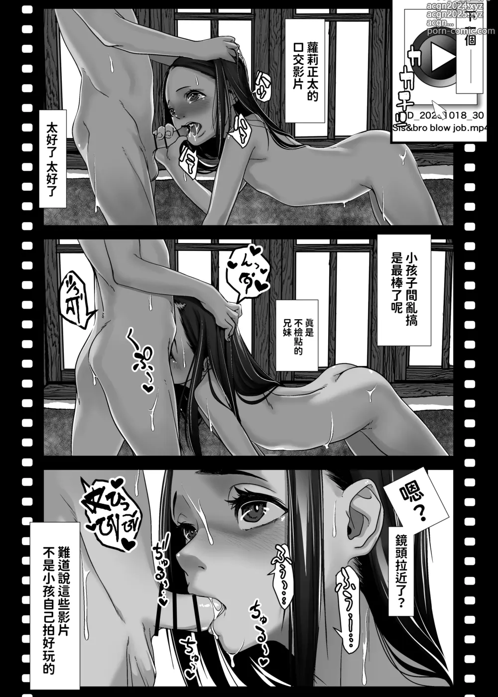 Page 48 of doujinshi Asia no Hinkon Kazoku ga Kinshin Sex Ero Douga de Kuitsunaideita Hanashi