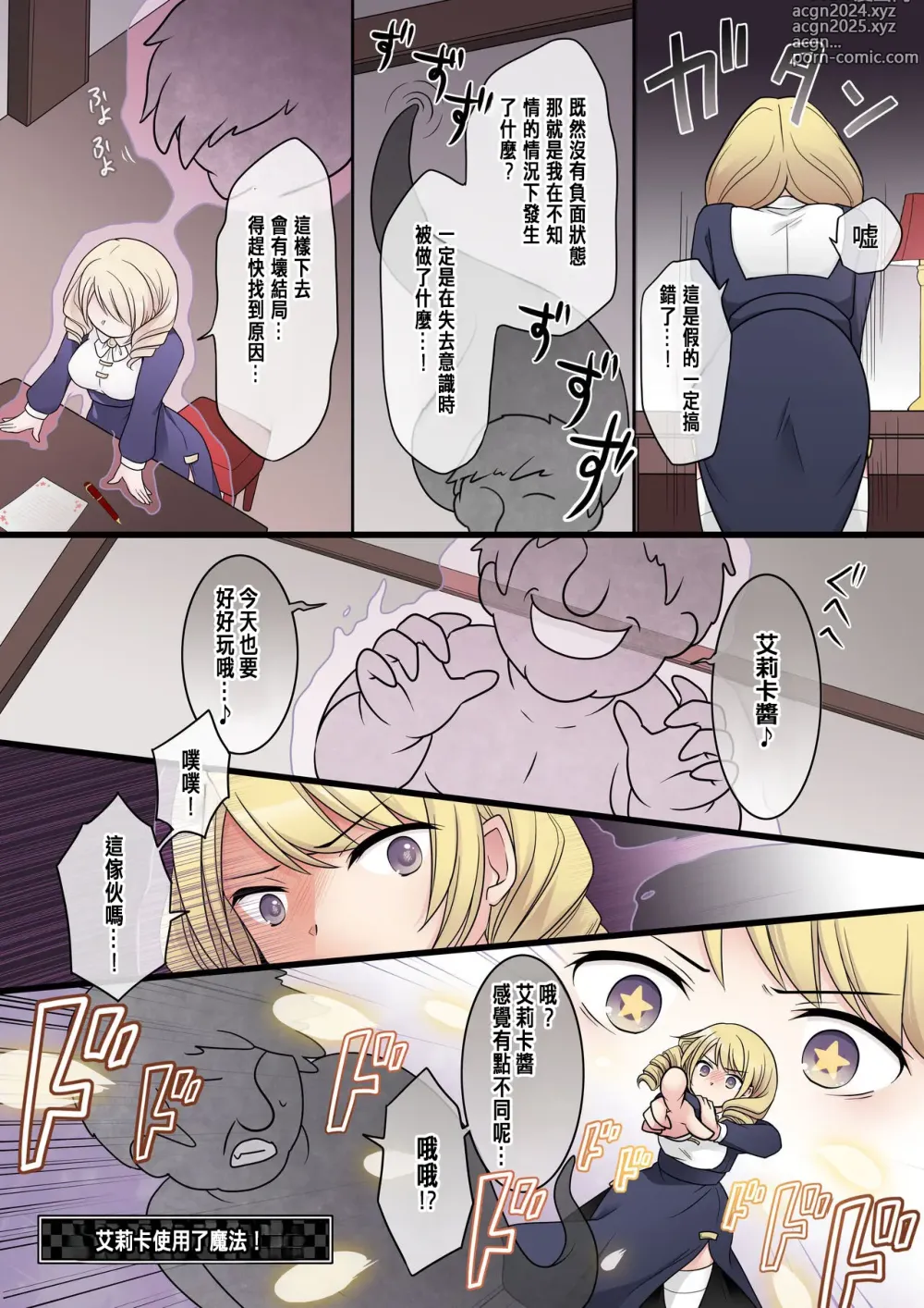 Page 20 of doujinshi Otome Game no Akuyaku Reijou ni Tensei Shita Watashi wa Bad End ni Naritakunai node Sister ni Tenshoku Shita noni, Otoko ni Hyoui Sarete Shimaimashita wa!