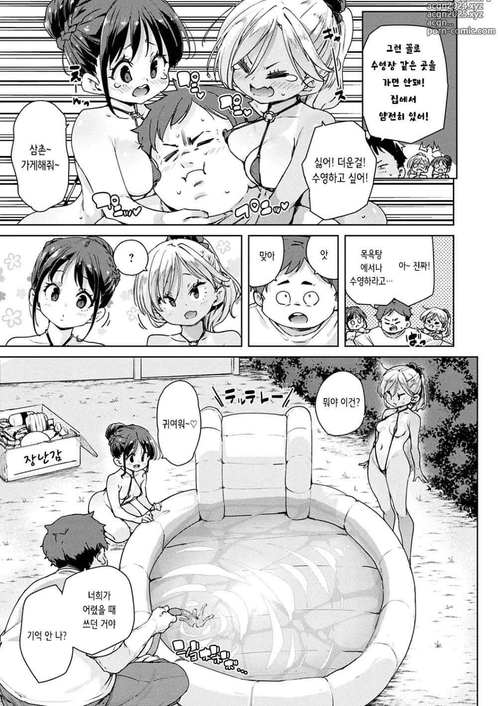 Page 106 of manga 엣찌엣찌 성장기록