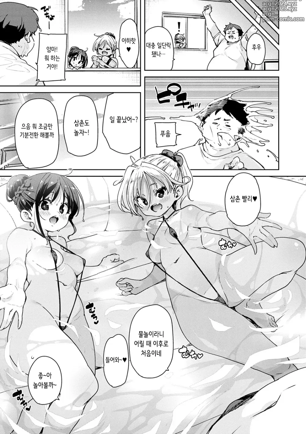 Page 108 of manga 엣찌엣찌 성장기록