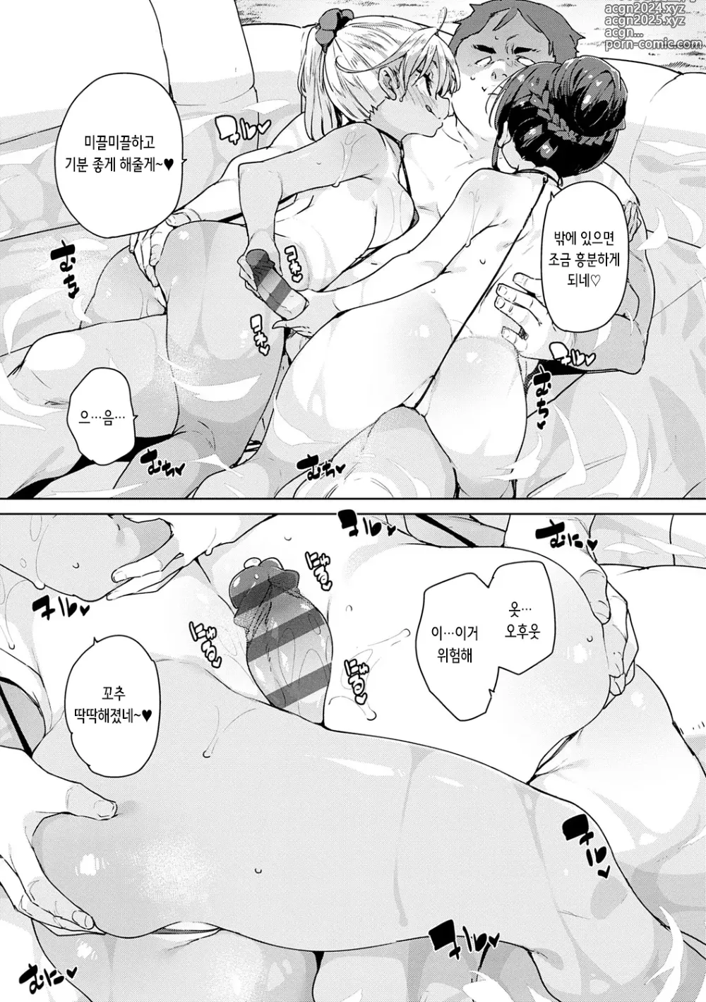 Page 110 of manga 엣찌엣찌 성장기록