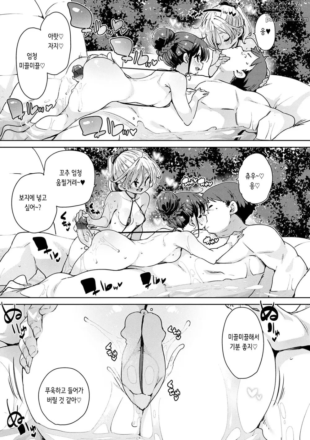 Page 112 of manga 엣찌엣찌 성장기록