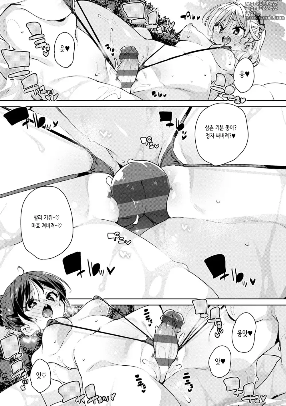 Page 114 of manga 엣찌엣찌 성장기록