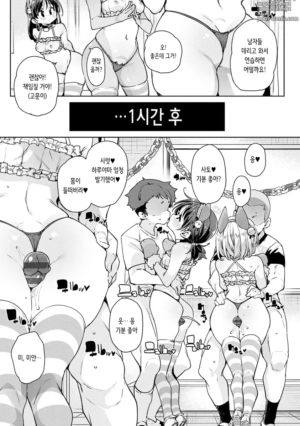 Page 130 of manga 엣찌엣찌 성장기록