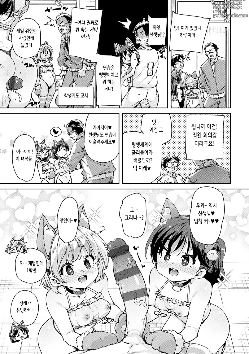 Page 132 of manga 엣찌엣찌 성장기록