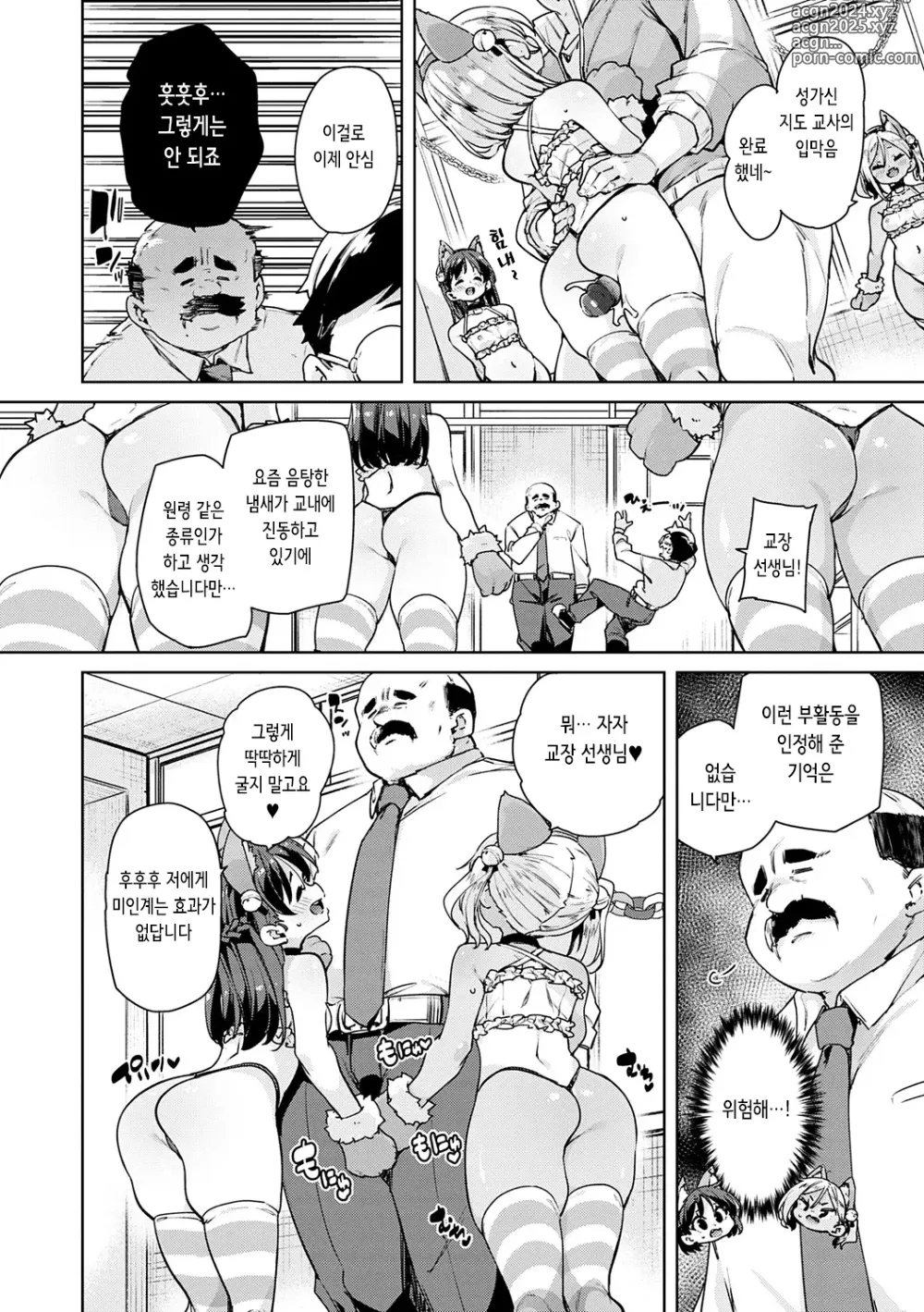 Page 133 of manga 엣찌엣찌 성장기록