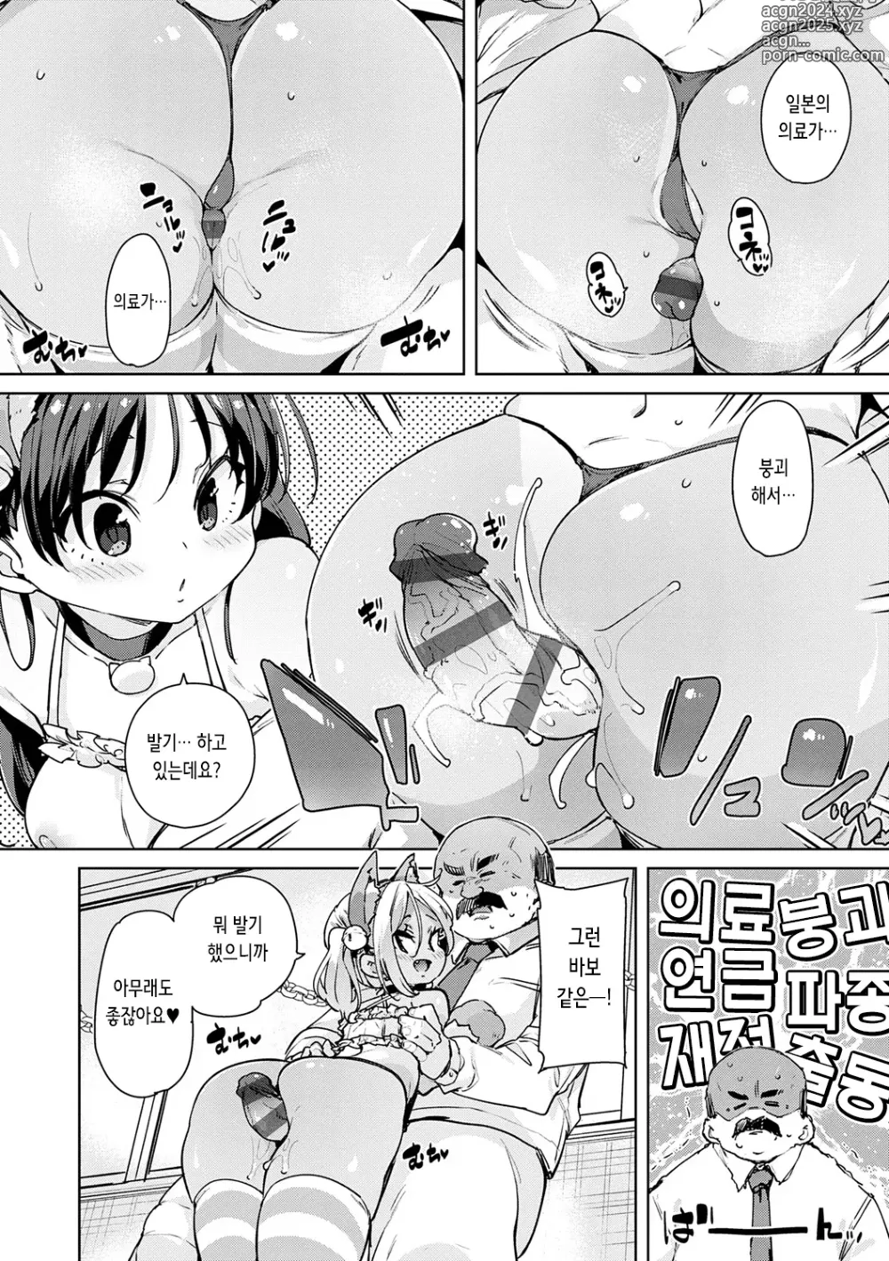 Page 135 of manga 엣찌엣찌 성장기록