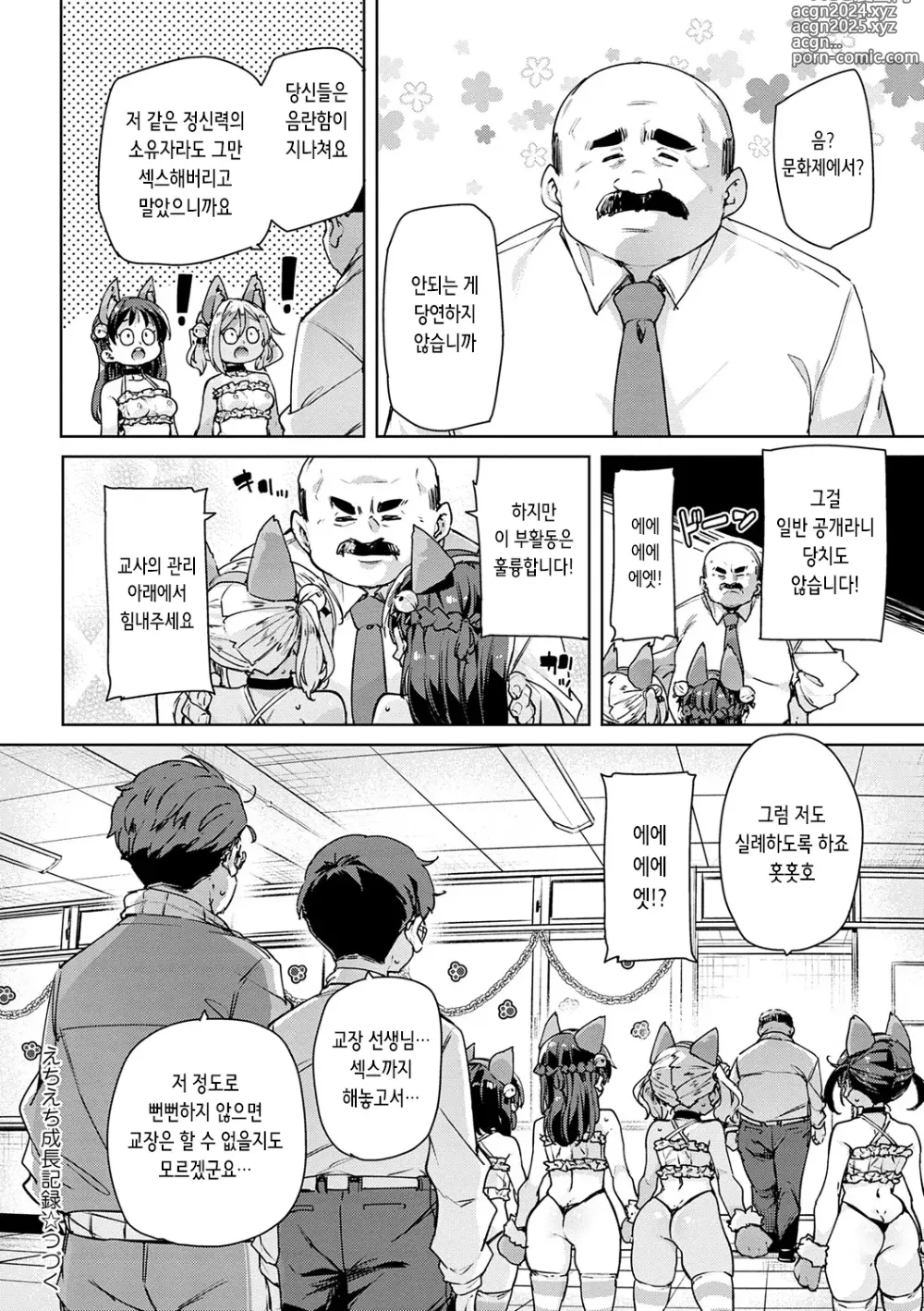 Page 151 of manga 엣찌엣찌 성장기록