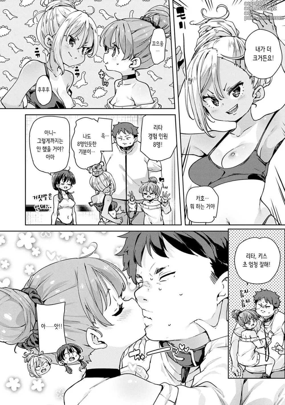 Page 155 of manga 엣찌엣찌 성장기록