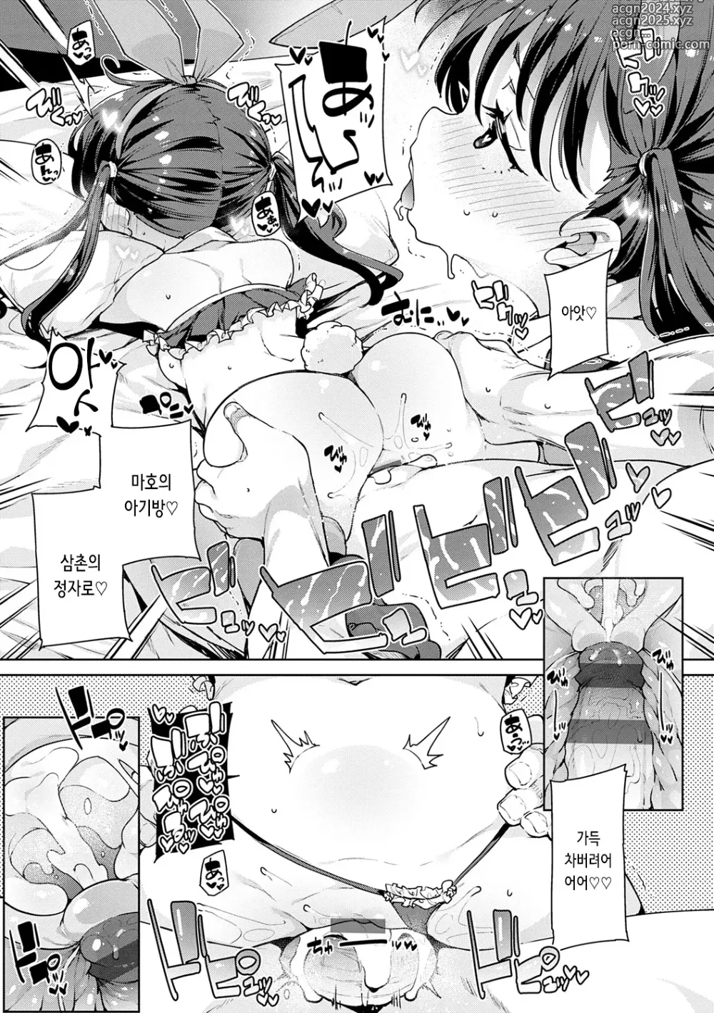 Page 198 of manga 엣찌엣찌 성장기록