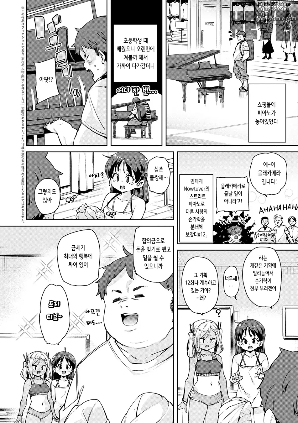 Page 35 of manga 엣찌엣찌 성장기록