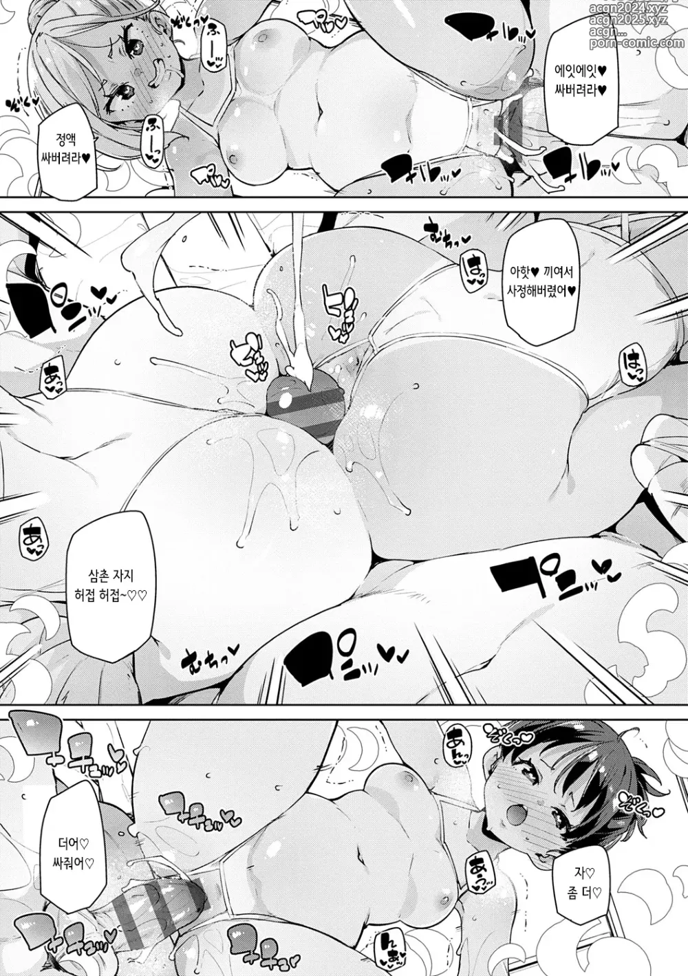 Page 50 of manga 엣찌엣찌 성장기록