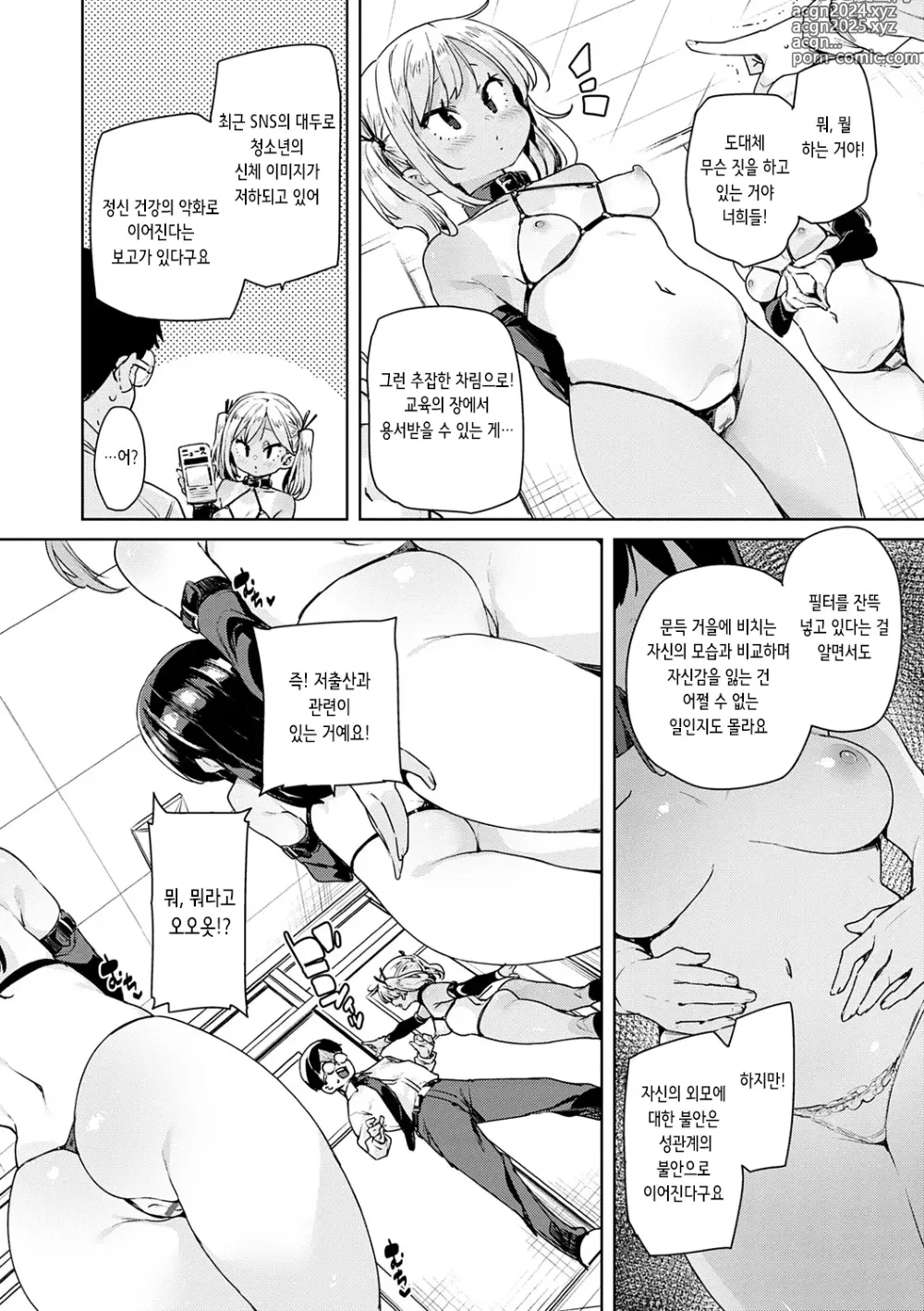 Page 83 of manga 엣찌엣찌 성장기록