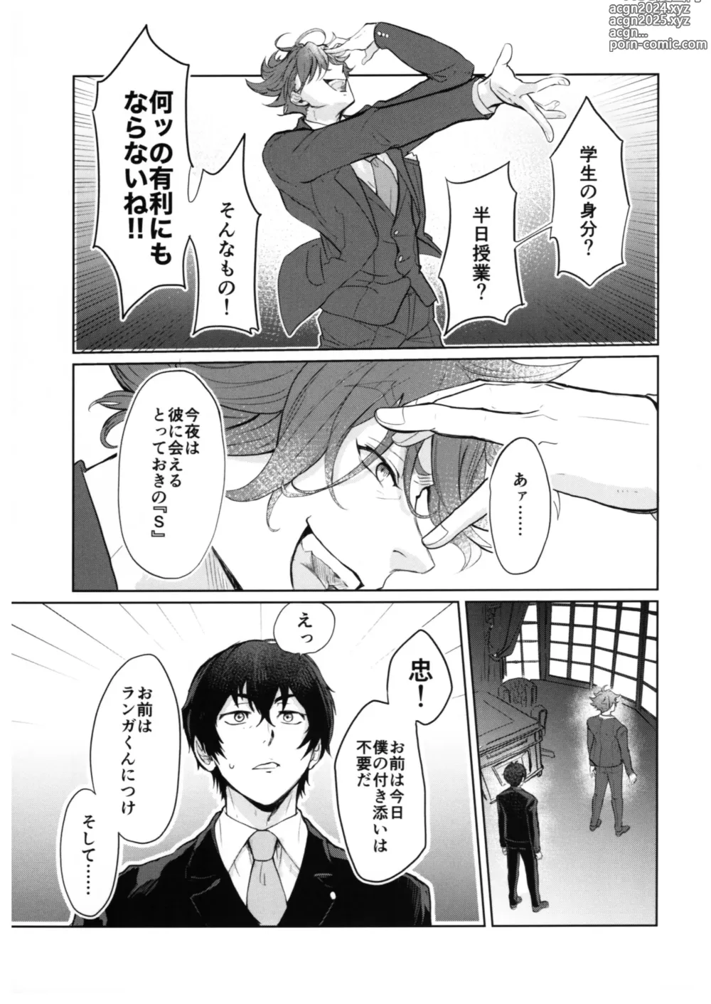 Page 4 of doujinshi Sukisuki Kokuhaku ∞ Renpatsu