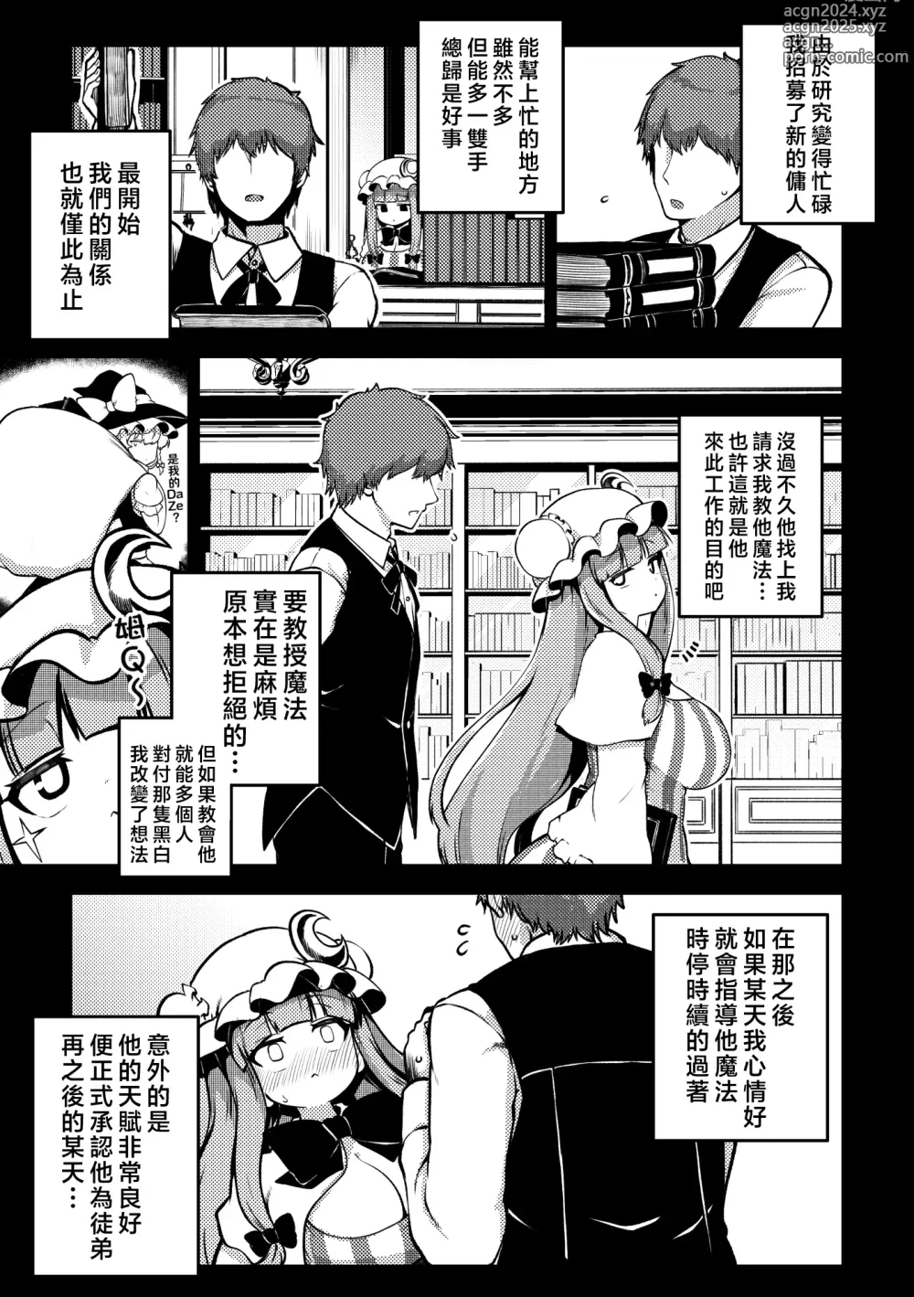 Page 2 of doujinshi 跟徒弟發生關係的帕琪小姐