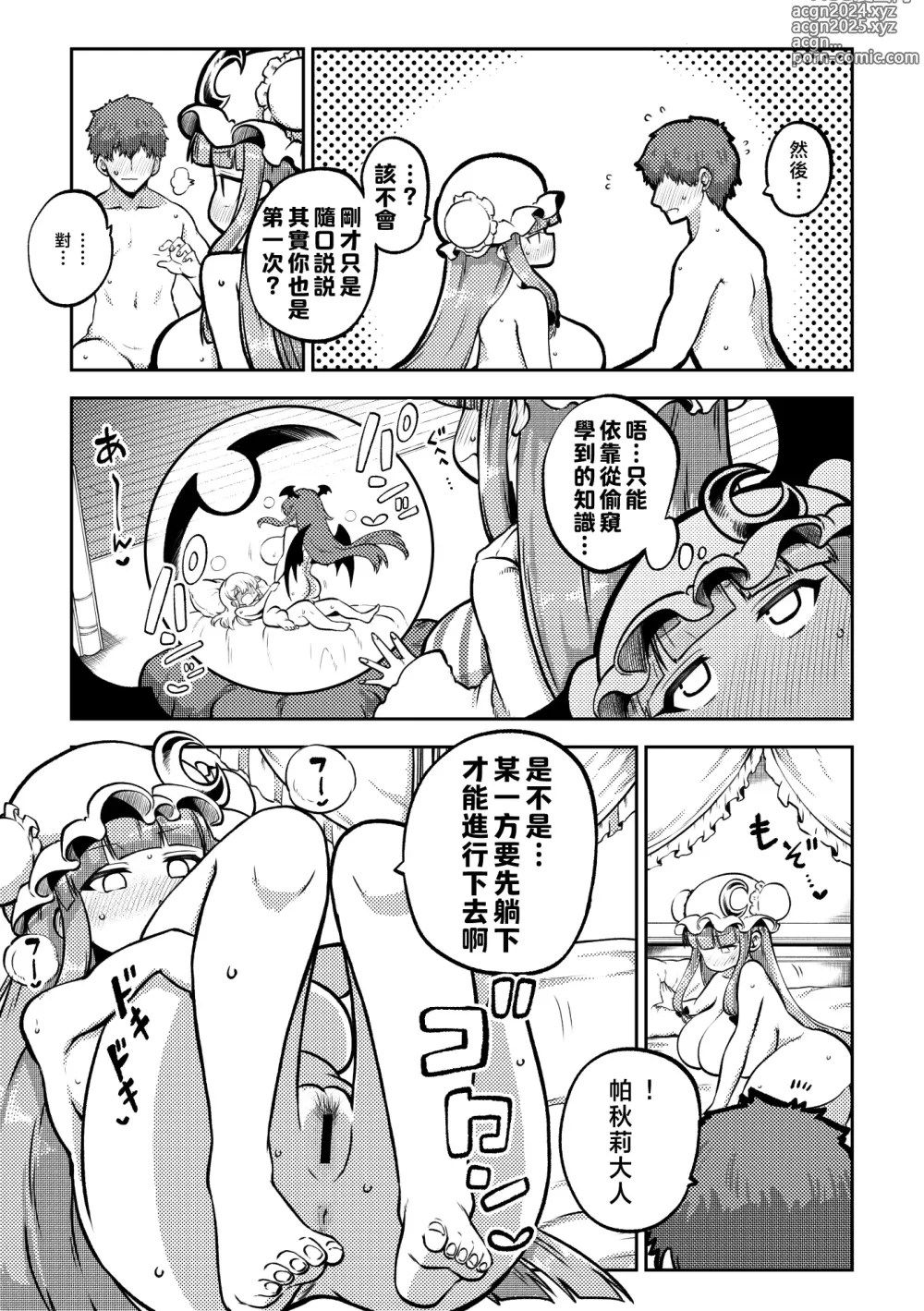 Page 4 of doujinshi 跟徒弟發生關係的帕琪小姐