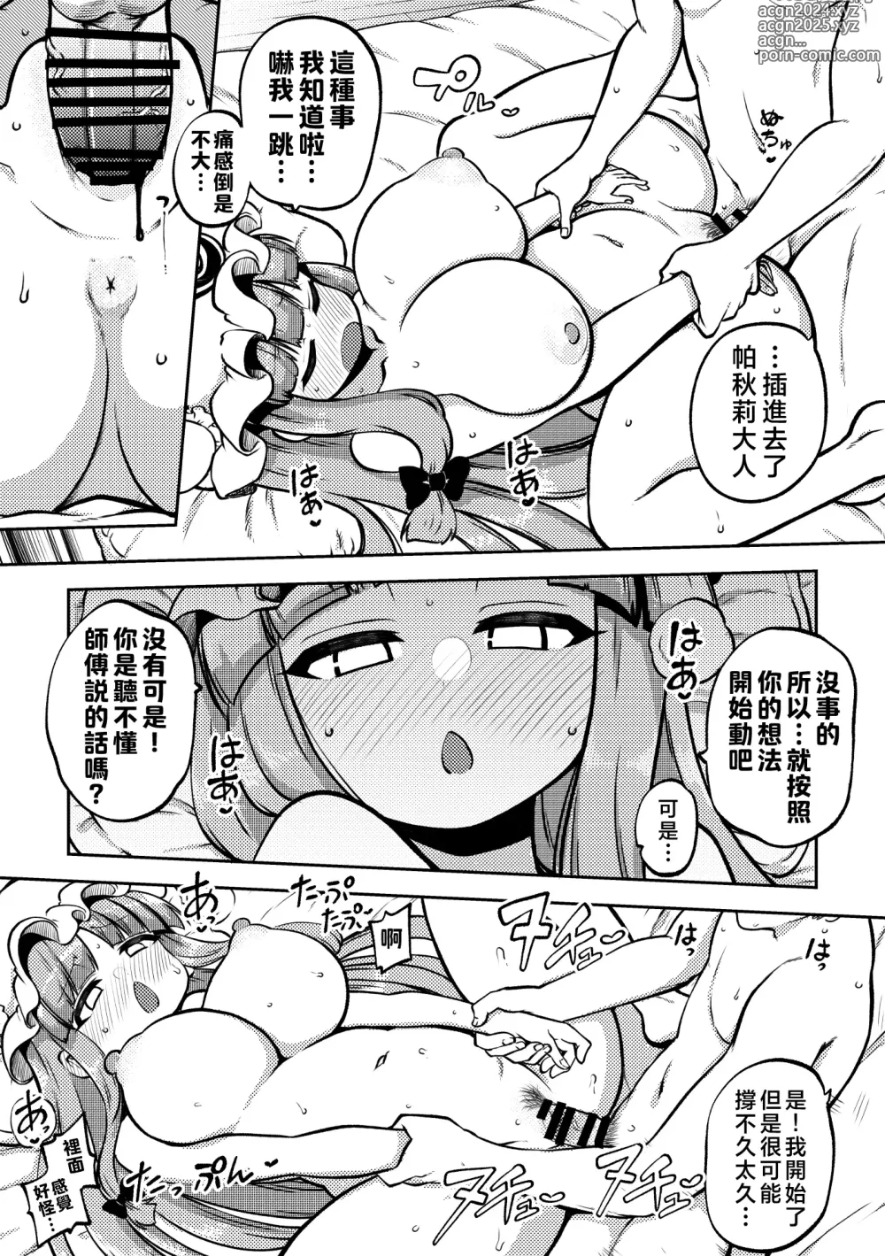 Page 6 of doujinshi 跟徒弟發生關係的帕琪小姐