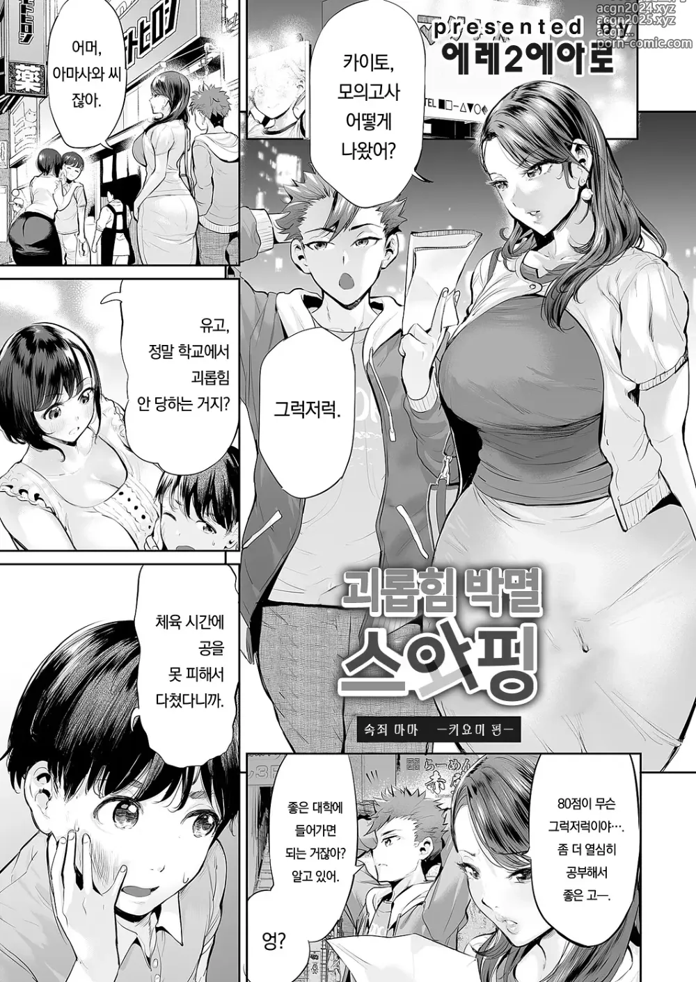 Page 2 of manga 괴롭힘 박멸 스와핑