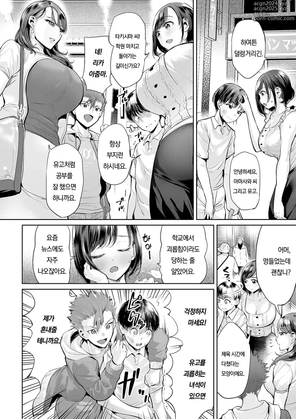 Page 3 of manga 괴롭힘 박멸 스와핑