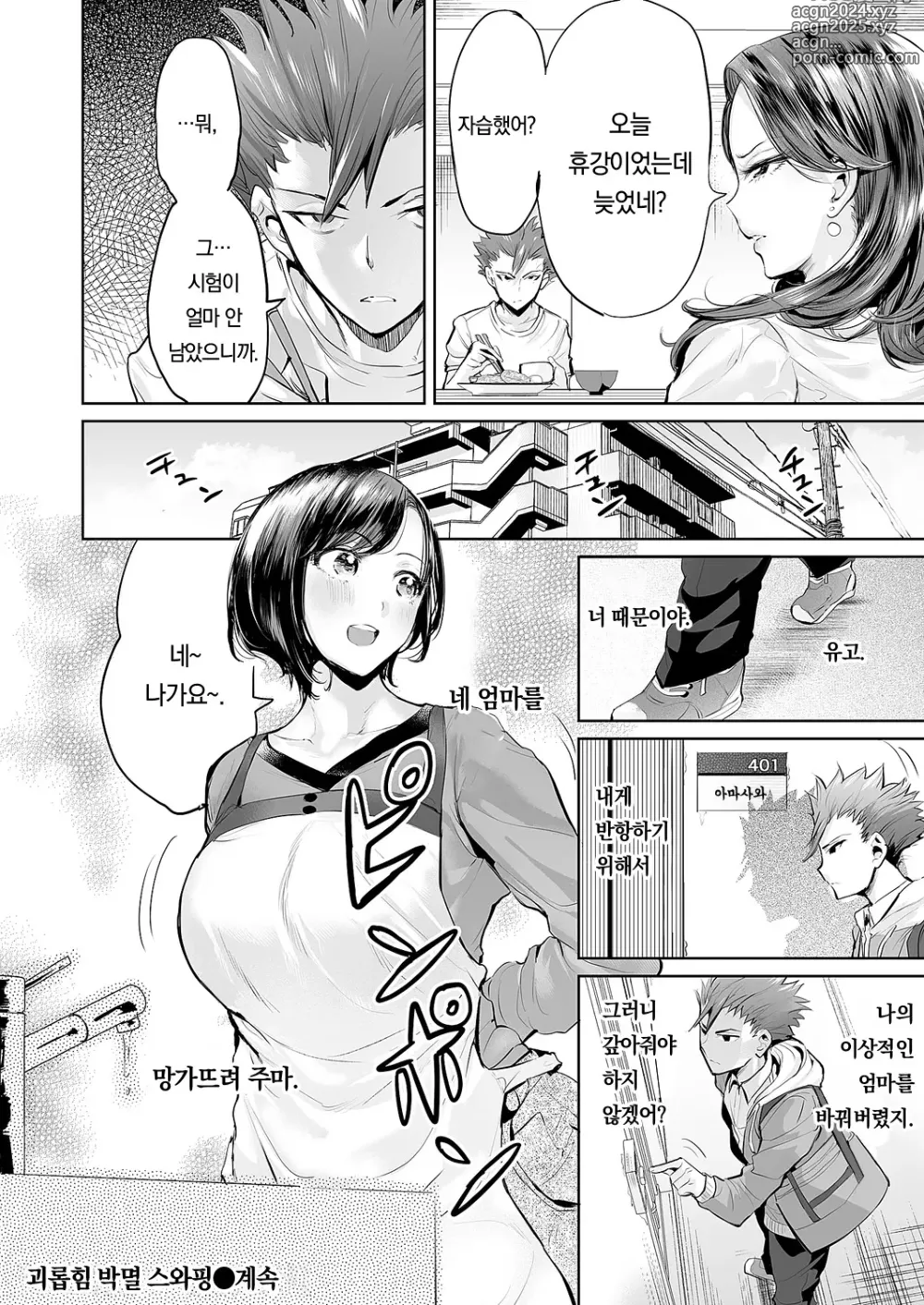 Page 23 of manga 괴롭힘 박멸 스와핑