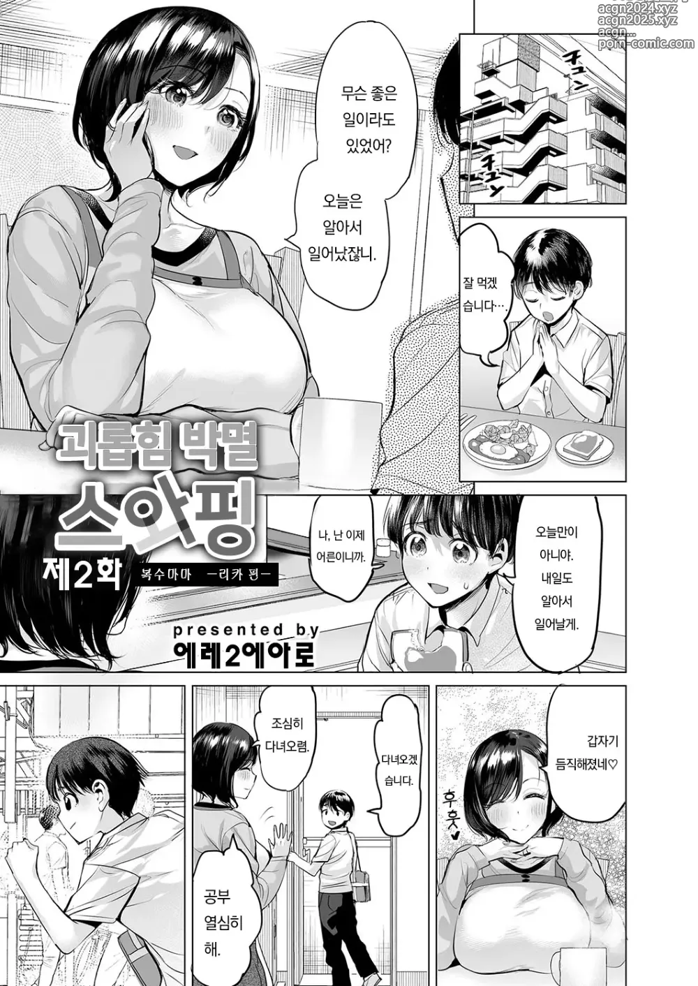 Page 24 of manga 괴롭힘 박멸 스와핑