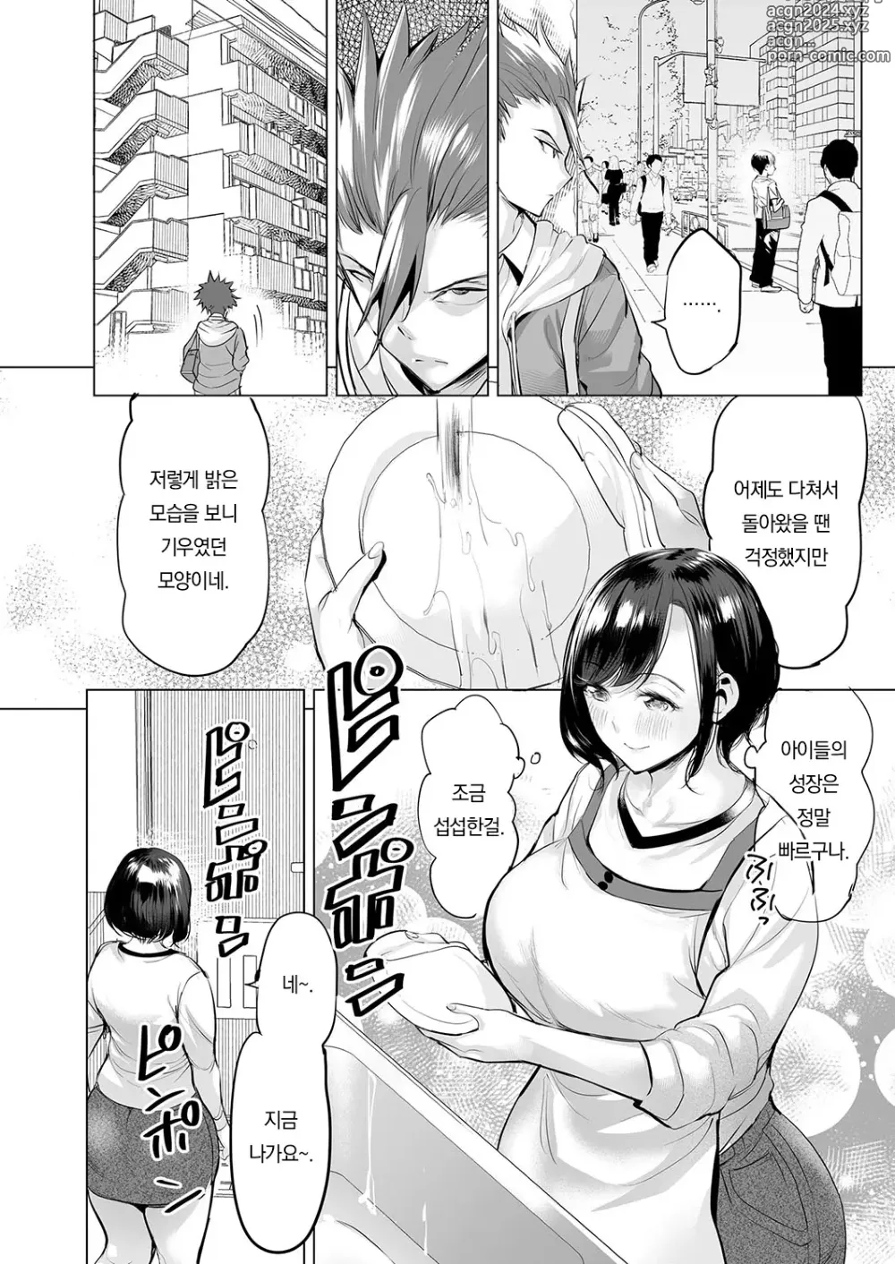 Page 25 of manga 괴롭힘 박멸 스와핑