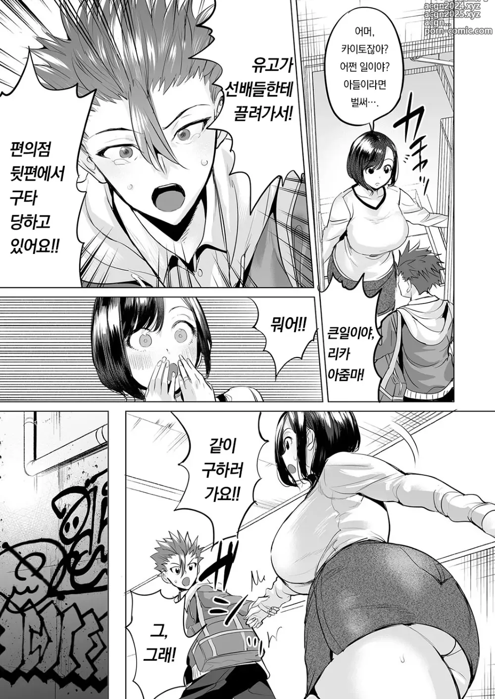 Page 26 of manga 괴롭힘 박멸 스와핑