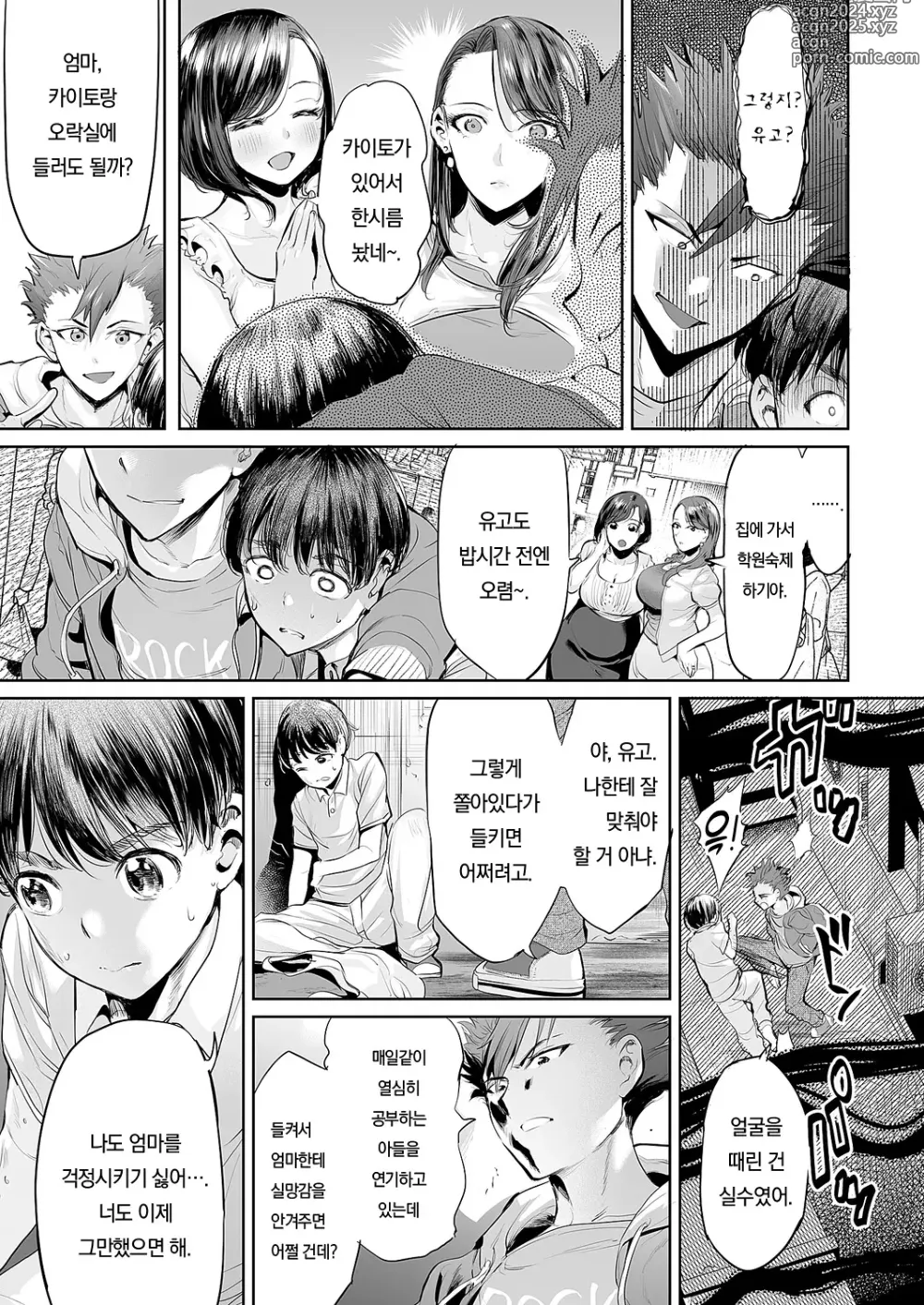 Page 4 of manga 괴롭힘 박멸 스와핑