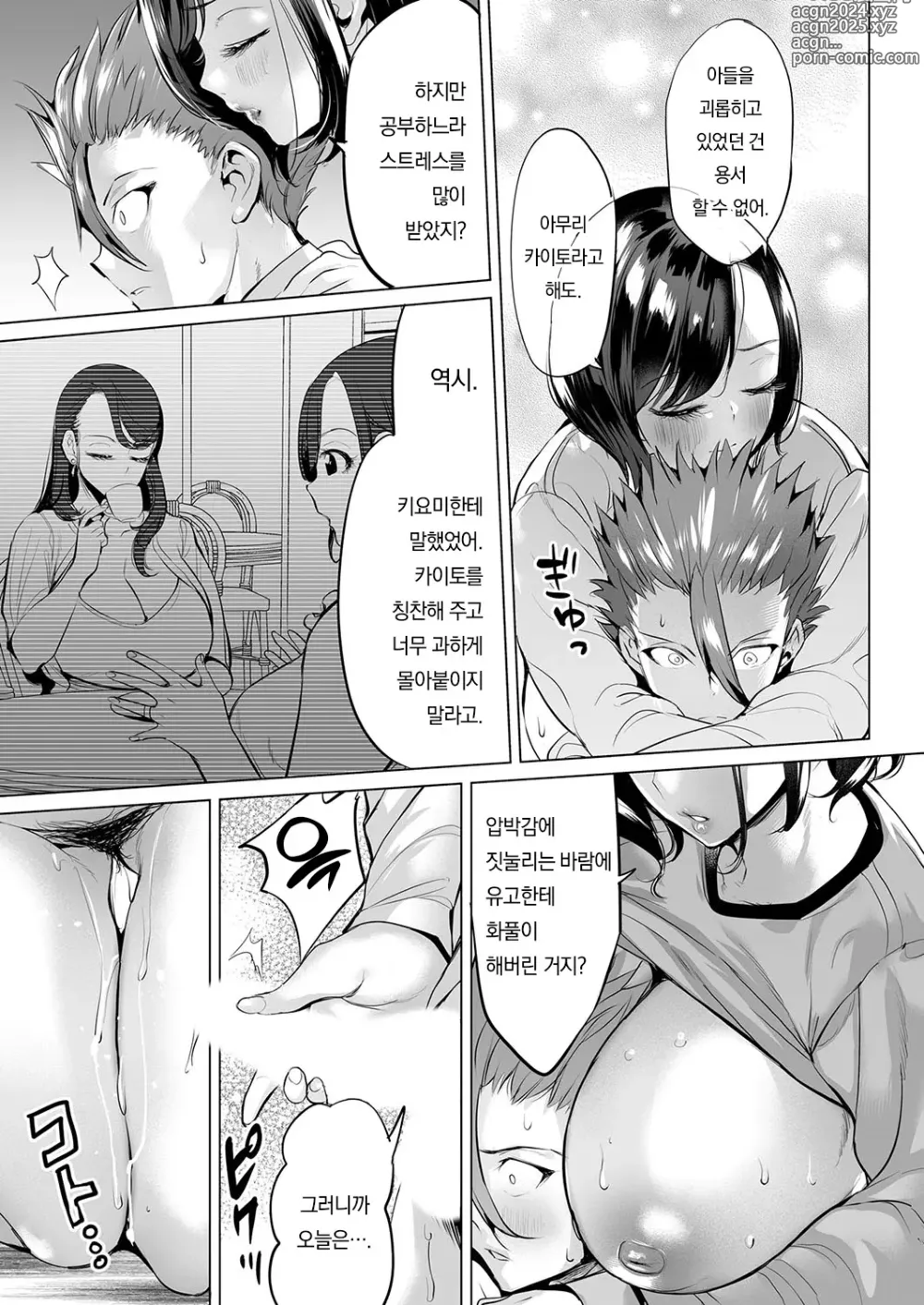 Page 36 of manga 괴롭힘 박멸 스와핑