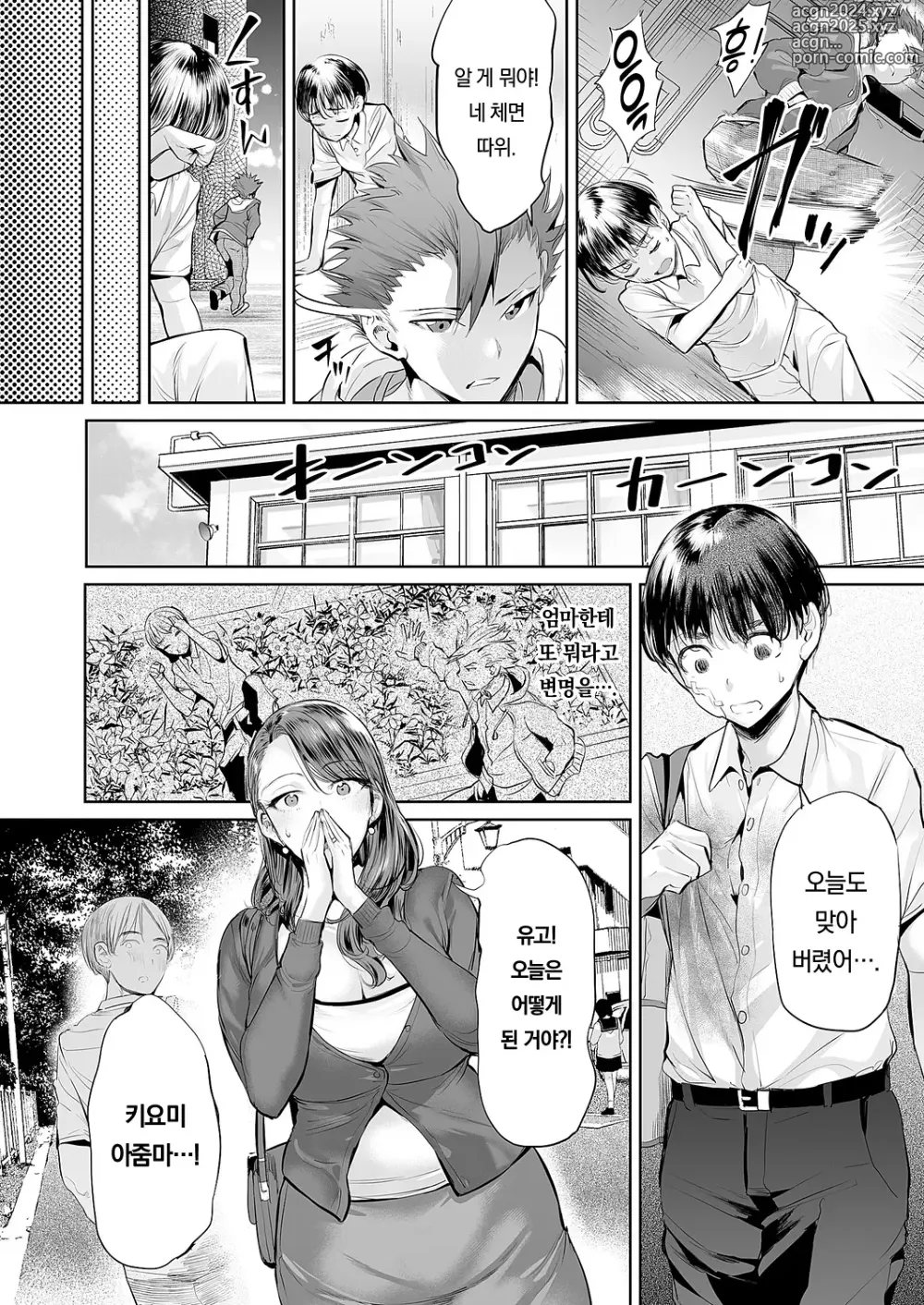 Page 5 of manga 괴롭힘 박멸 스와핑