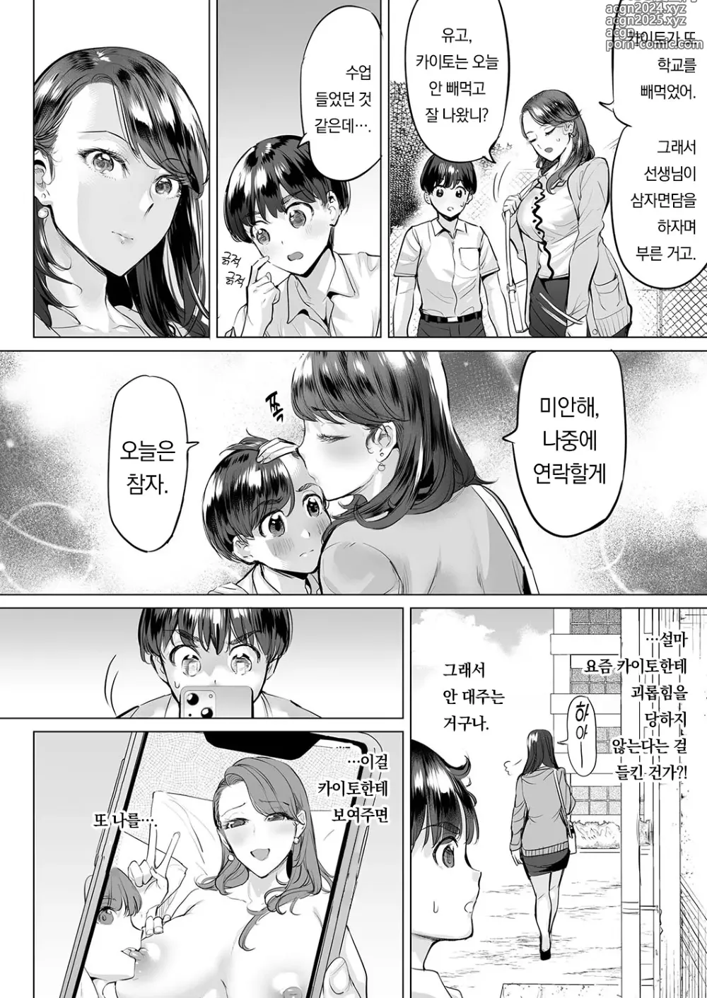 Page 47 of manga 괴롭힘 박멸 스와핑