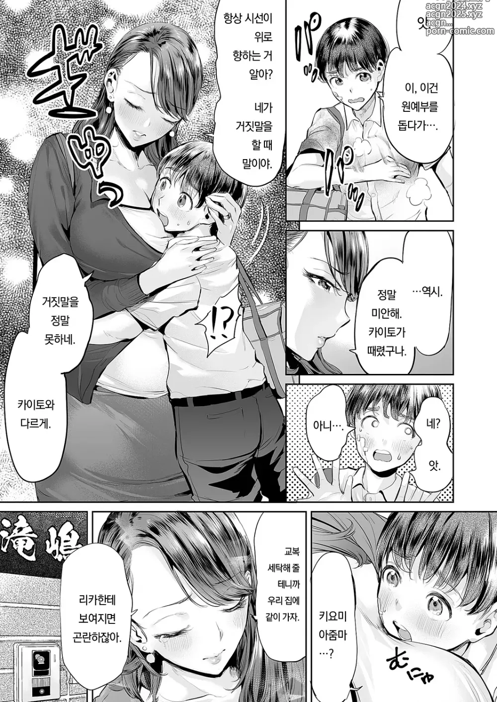 Page 6 of manga 괴롭힘 박멸 스와핑