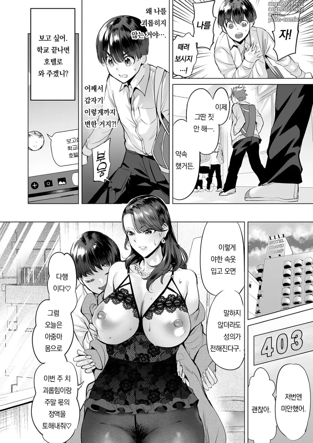 Page 51 of manga 괴롭힘 박멸 스와핑