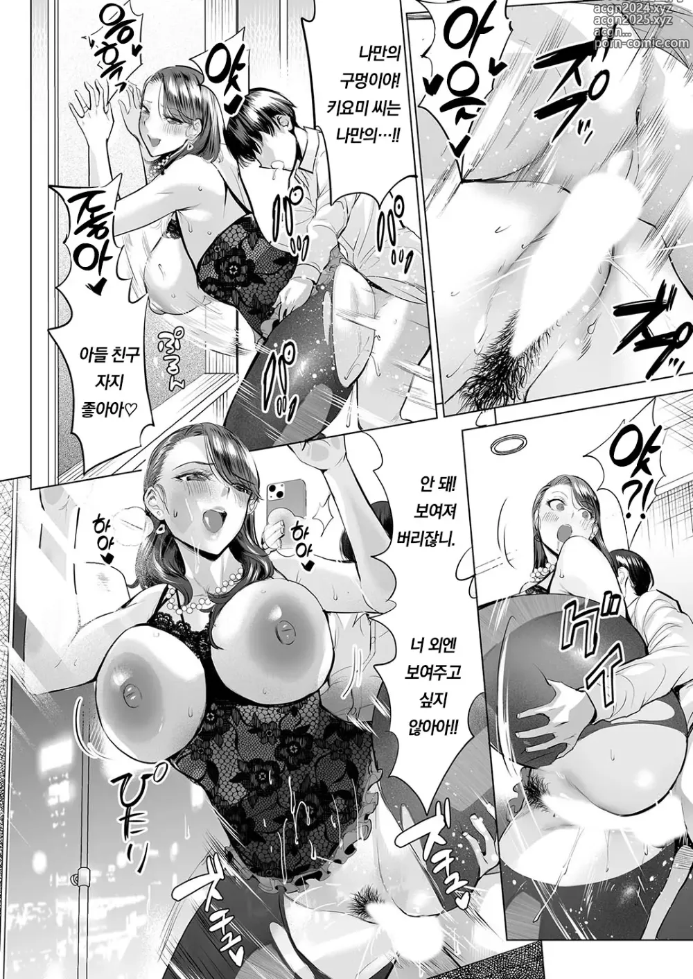 Page 55 of manga 괴롭힘 박멸 스와핑