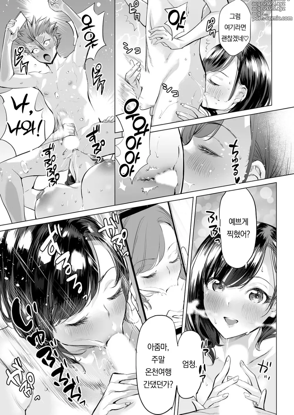 Page 58 of manga 괴롭힘 박멸 스와핑