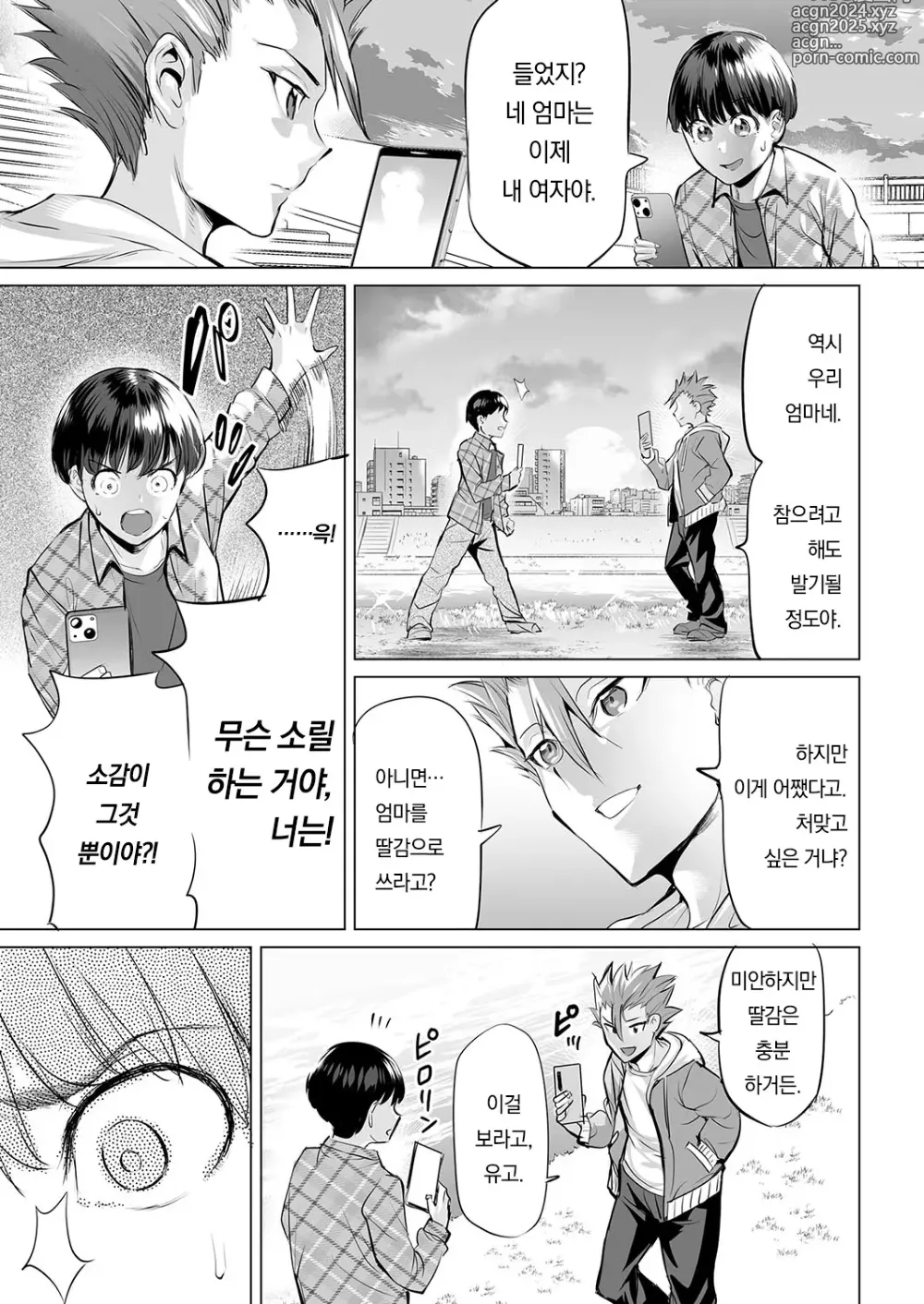 Page 66 of manga 괴롭힘 박멸 스와핑