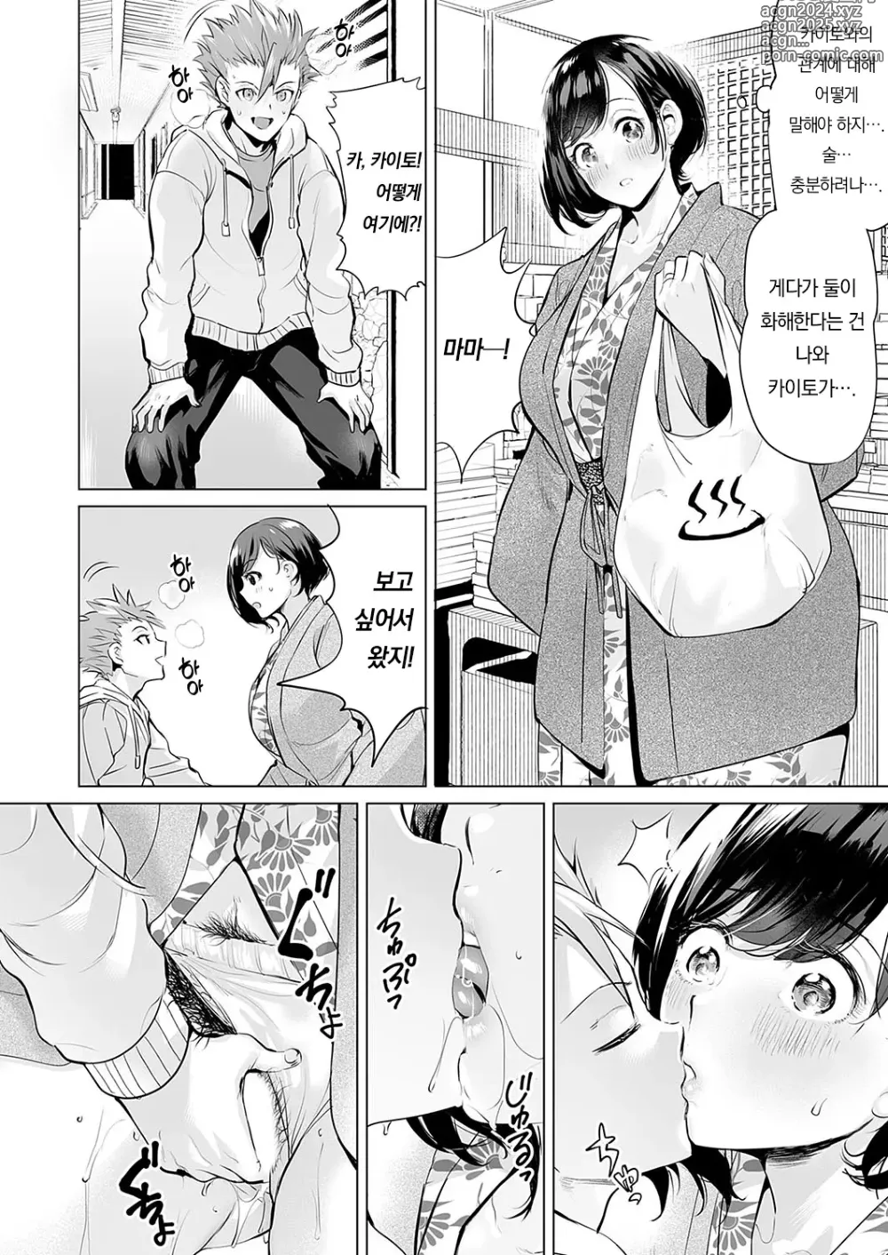 Page 71 of manga 괴롭힘 박멸 스와핑